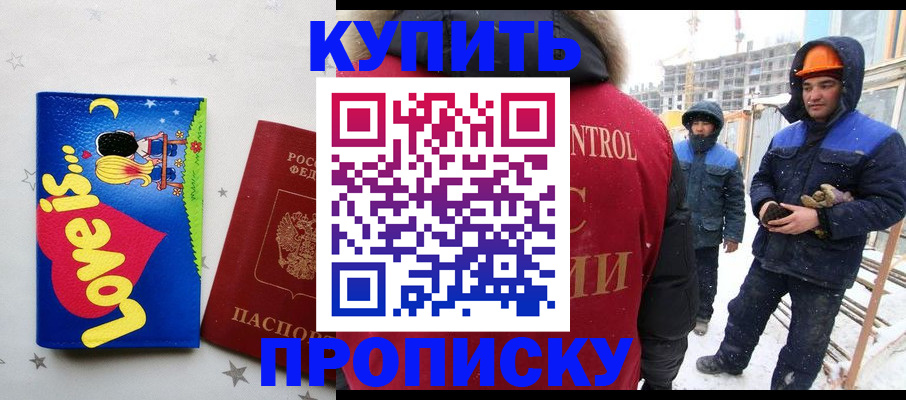 временная регистрация купить в Вологде